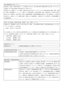 トガシ薬局の書面掲示事項等-1 (3)-コピー_2