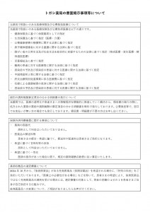 トガシ薬局の書面掲示事項等-1 (3)-コピー_1