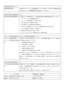 トガシ薬局の書面掲示事項等-1 (3)-コピー_4